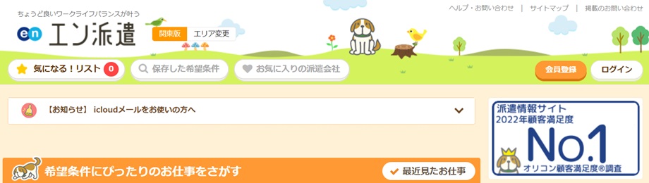 エン派遣