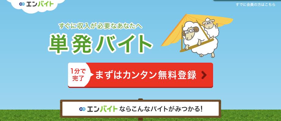 エンバイト