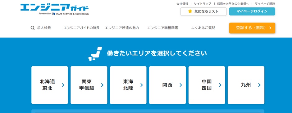 エンジニアガイド