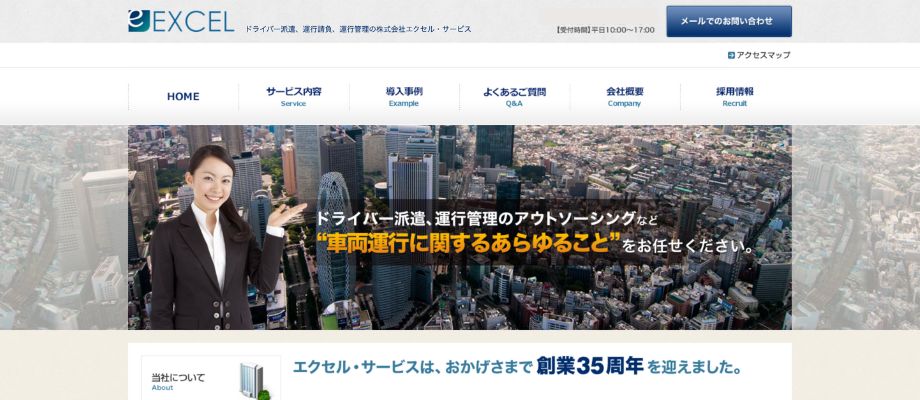 エクセルサービス