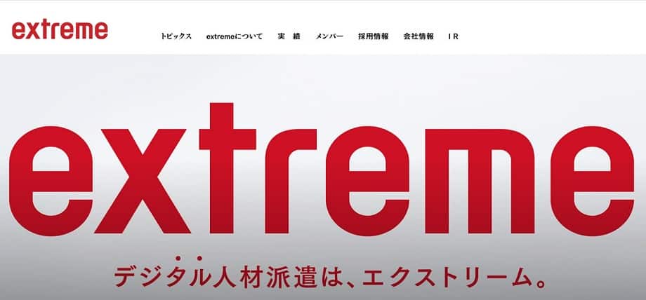 エクストリーム