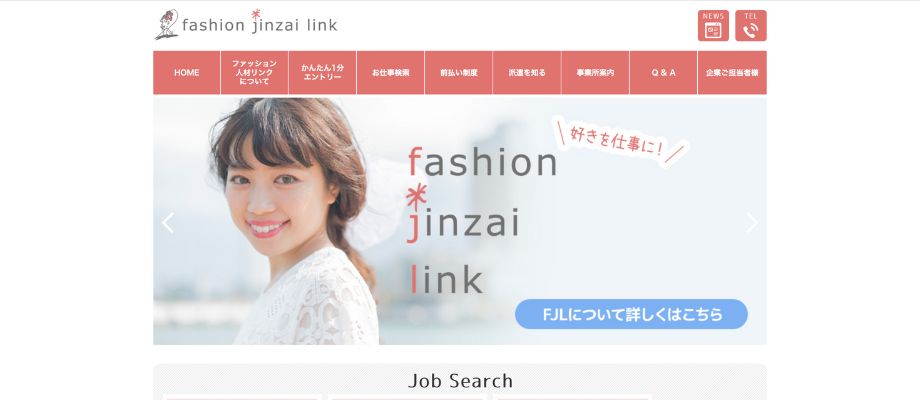 ファッション人材リンク