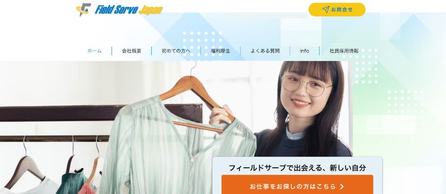 フィールドサーブジャパン