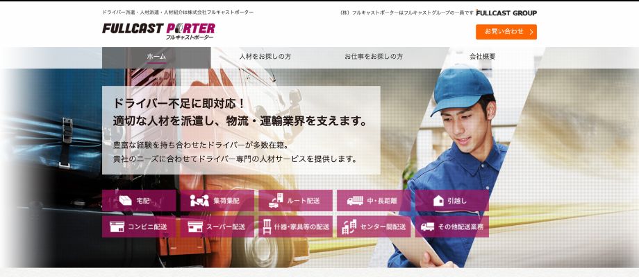 フルキャストポーター