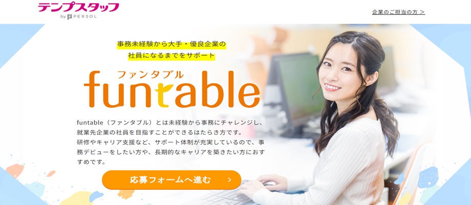 funtable（ファンタブル）