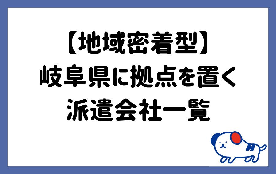 地域密着型