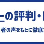 グッピー評判・口コミは良い？利用者の声からわかるメリット・デメリットをご紹介