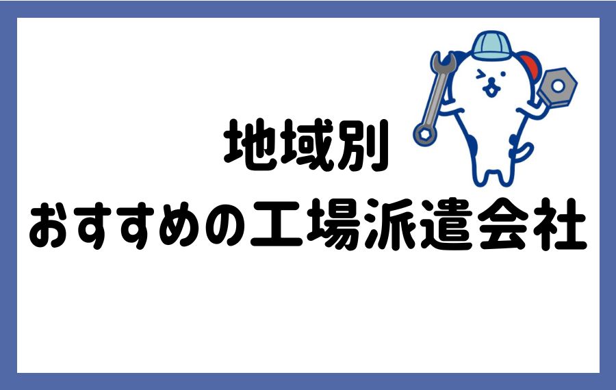 地域別