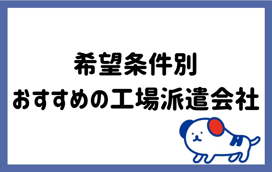 希望条件別