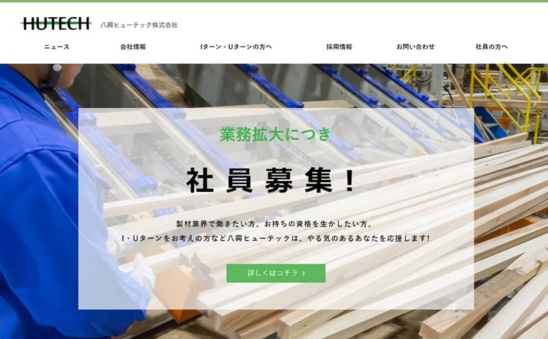 八興ヒューテック株式会社