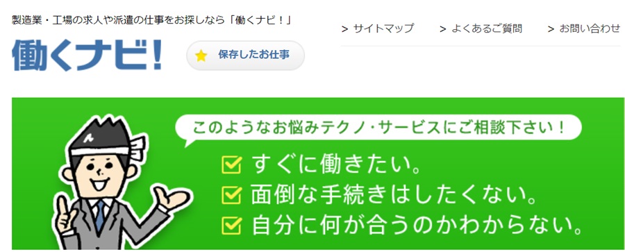 テクノサービス