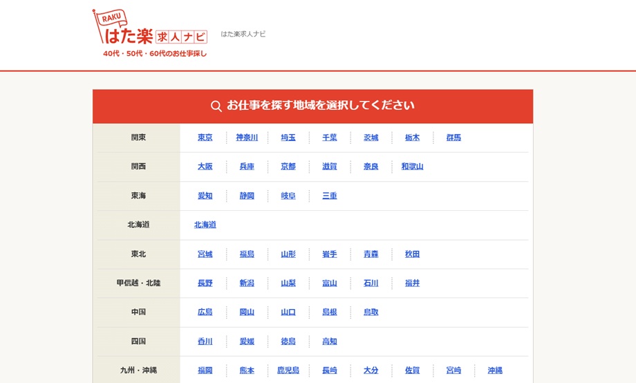 はた楽求人ナビ