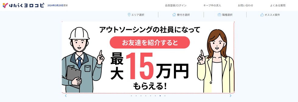 はたらくヨロコビ