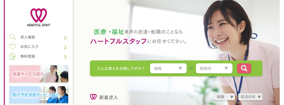 ハートフルスタッフ