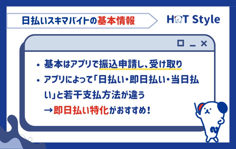 日払い対応スキマバイトアプリ仕組みと注意点