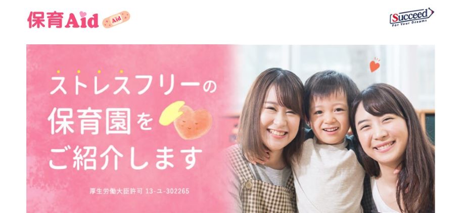 保育エイド