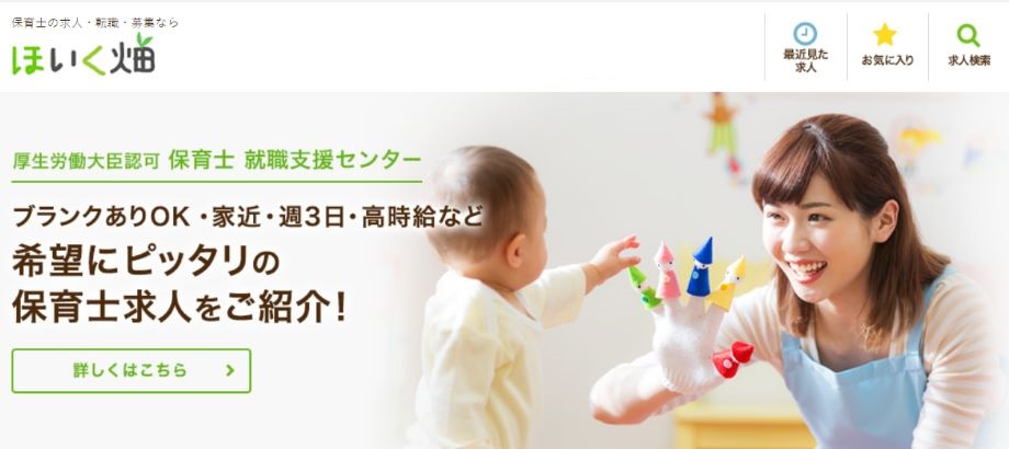 ほいく畑