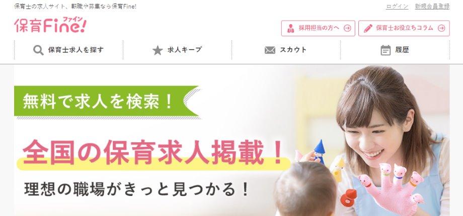 保育Fine!(ファイン)