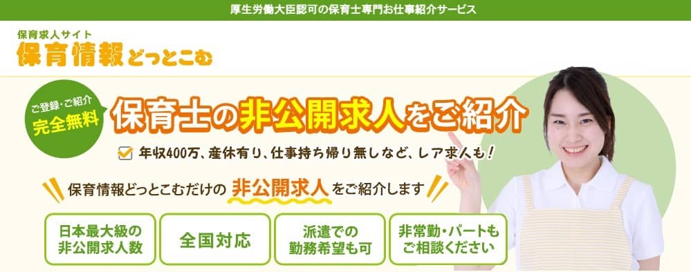 保育情報どっとこむ（株式会社アスカ）