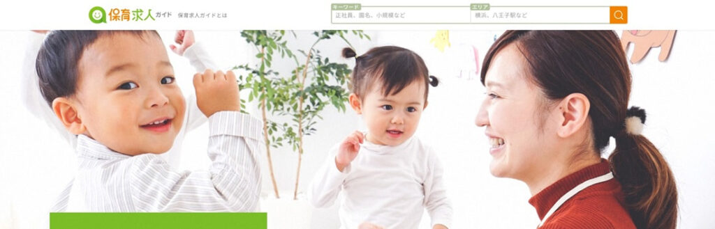 保育求人ガイド
