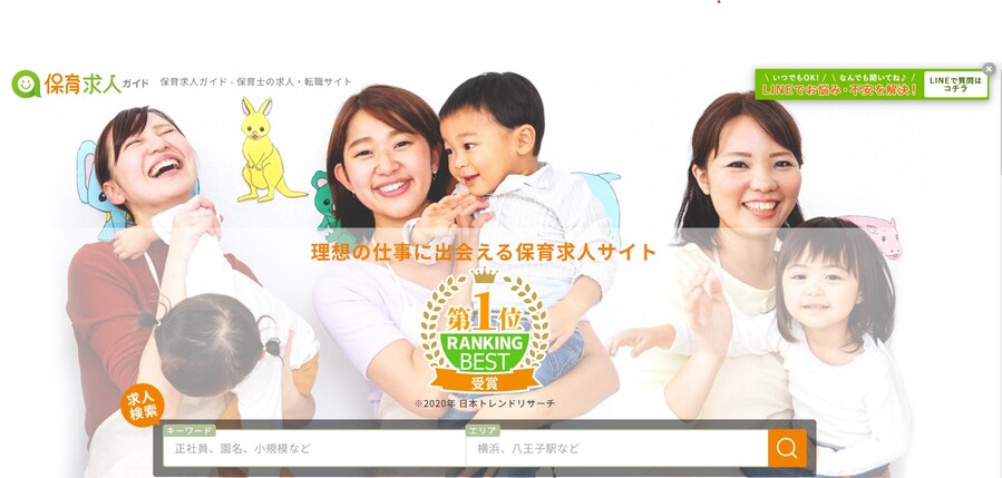 保育求人ガイド(旧:保育情報どっとこむ)