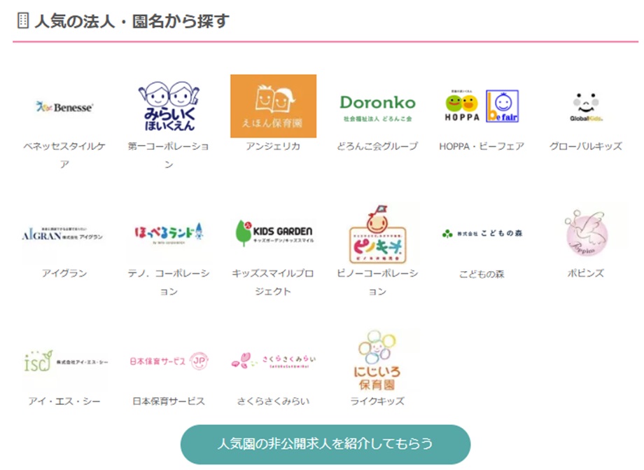 保育のお仕事求人検索画面