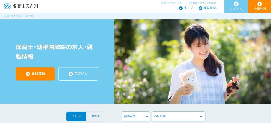 保育士スカウト