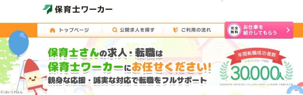 保育士ワーカー