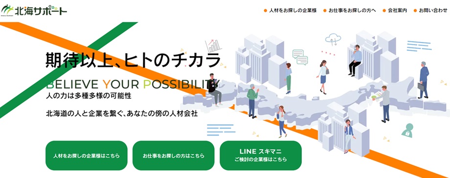 北海サポート