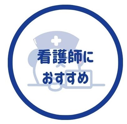 看護師に人気の派遣会社