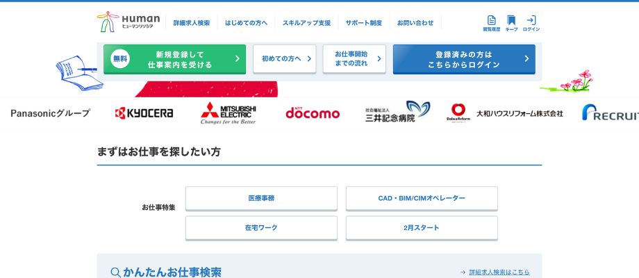 ヒューマンソリシア
