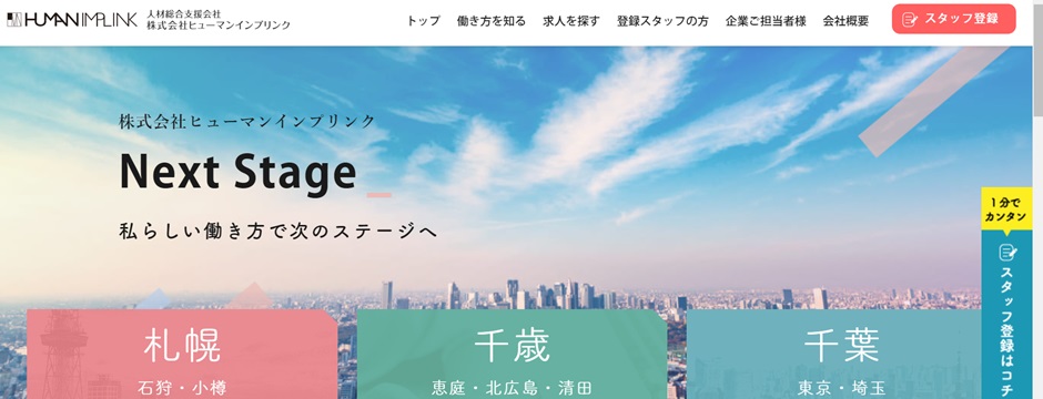 ヒューマンインプリンク