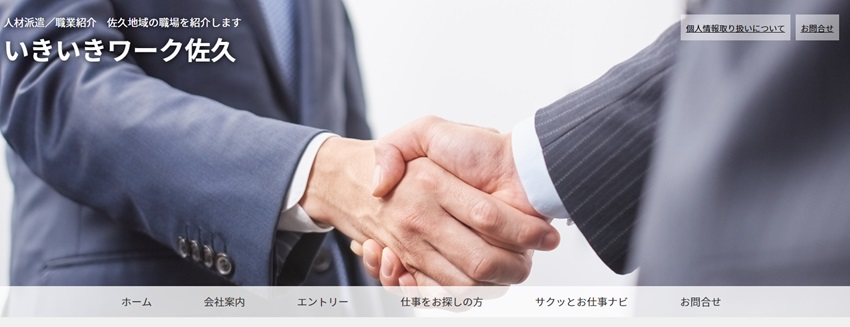 いきいきワーク佐久