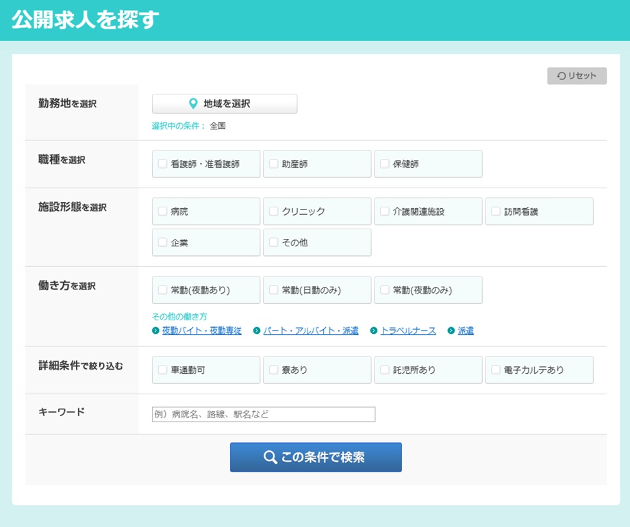看護師ワーカー求人検索