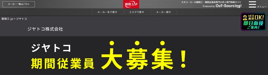 ジヤトコ