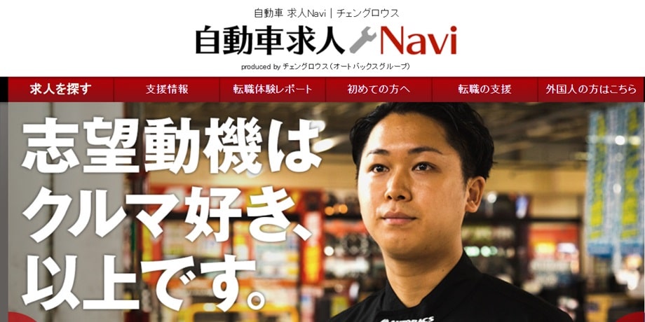 自動車求人Navi