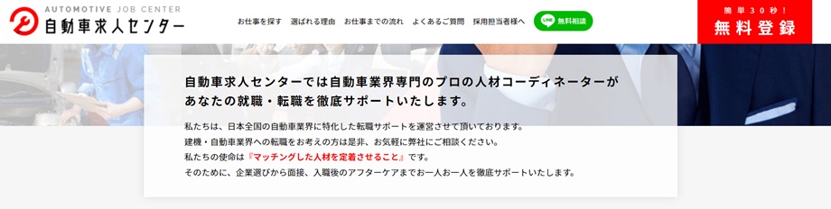 自動車求人センター