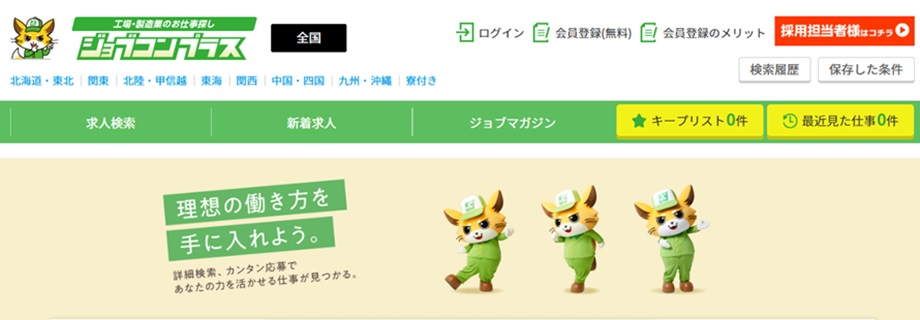 ジョブコンプラス