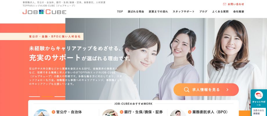 JOB-CUBE（TOPPANエッジ）
