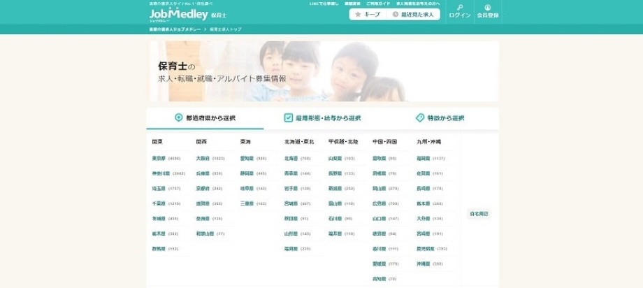 保育士求人ジョブメドレー
