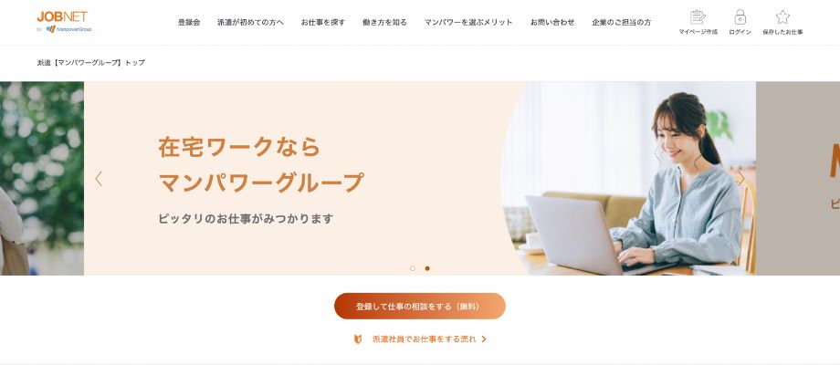 JOBNET（ジョブネット）