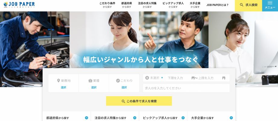 ジョブペーパー