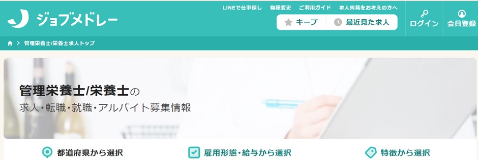 ジョブメドレー