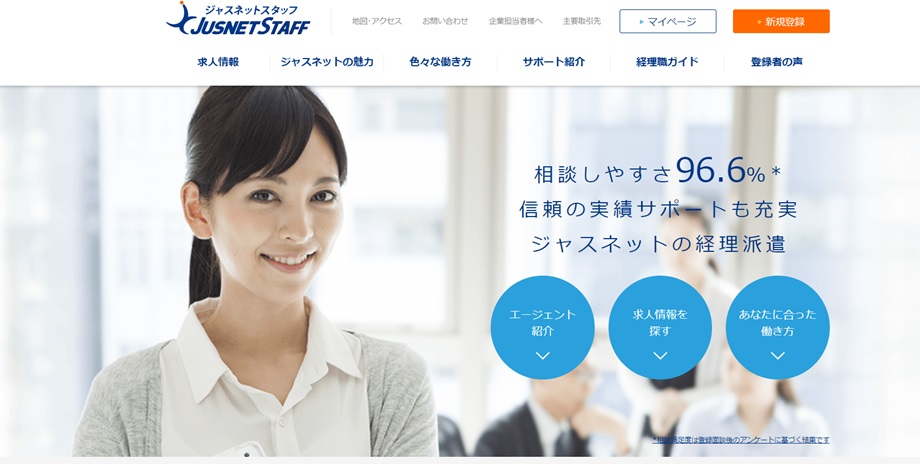 ジャスネットスタッフ