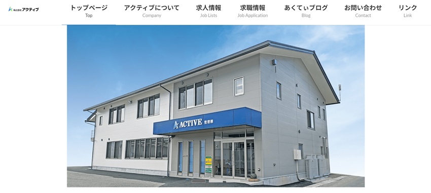 株式会社アクティブ