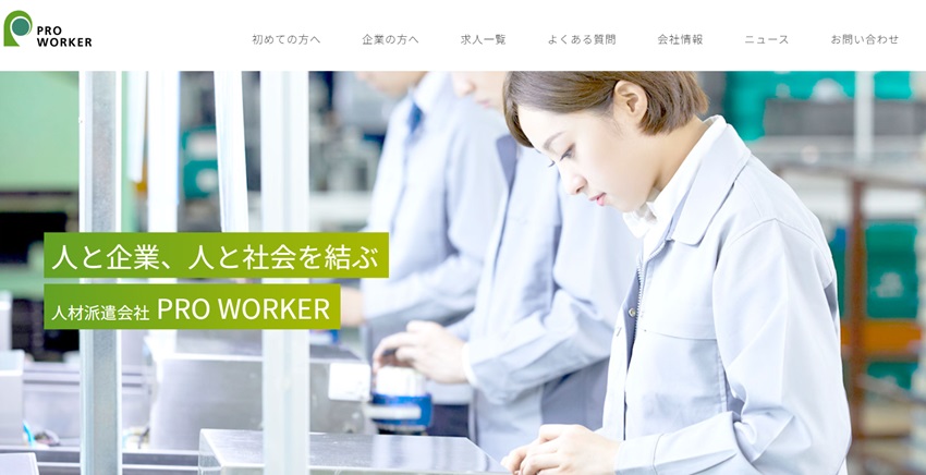 株式会社プロワーカー