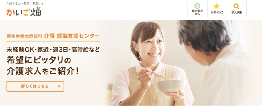 かいご畑