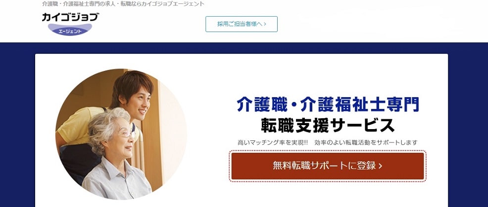 カイゴジョブエージェント