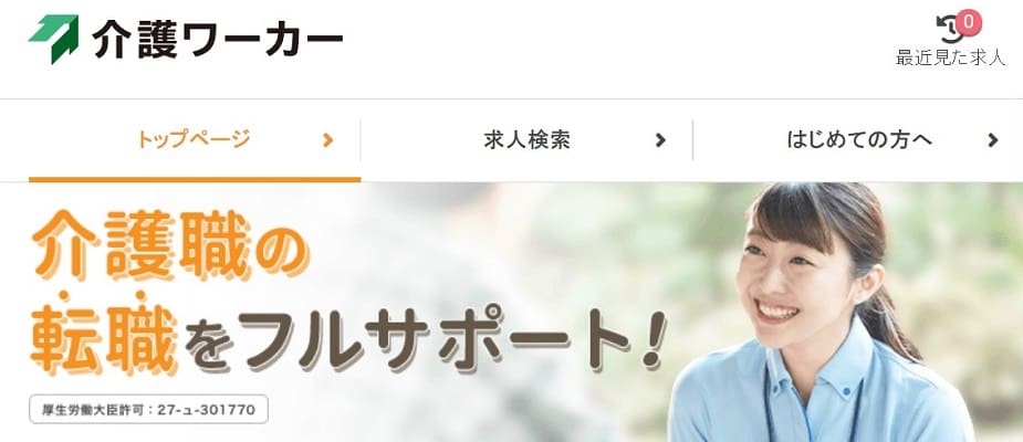 介護ワーカー