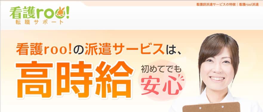 看護roo!派遣